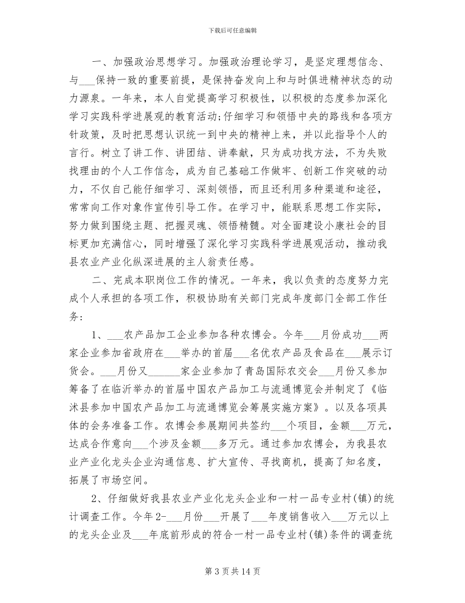 公务员2024年终工作总结模板_第3页
