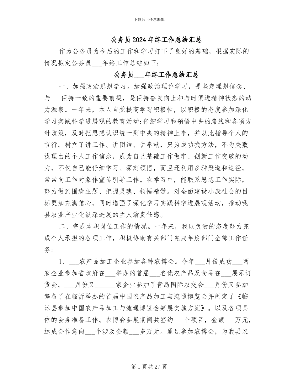 公务员2024年终工作总结汇总_第1页