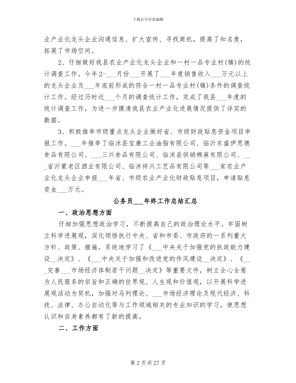 公务员2024年终工作总结汇总_第2页