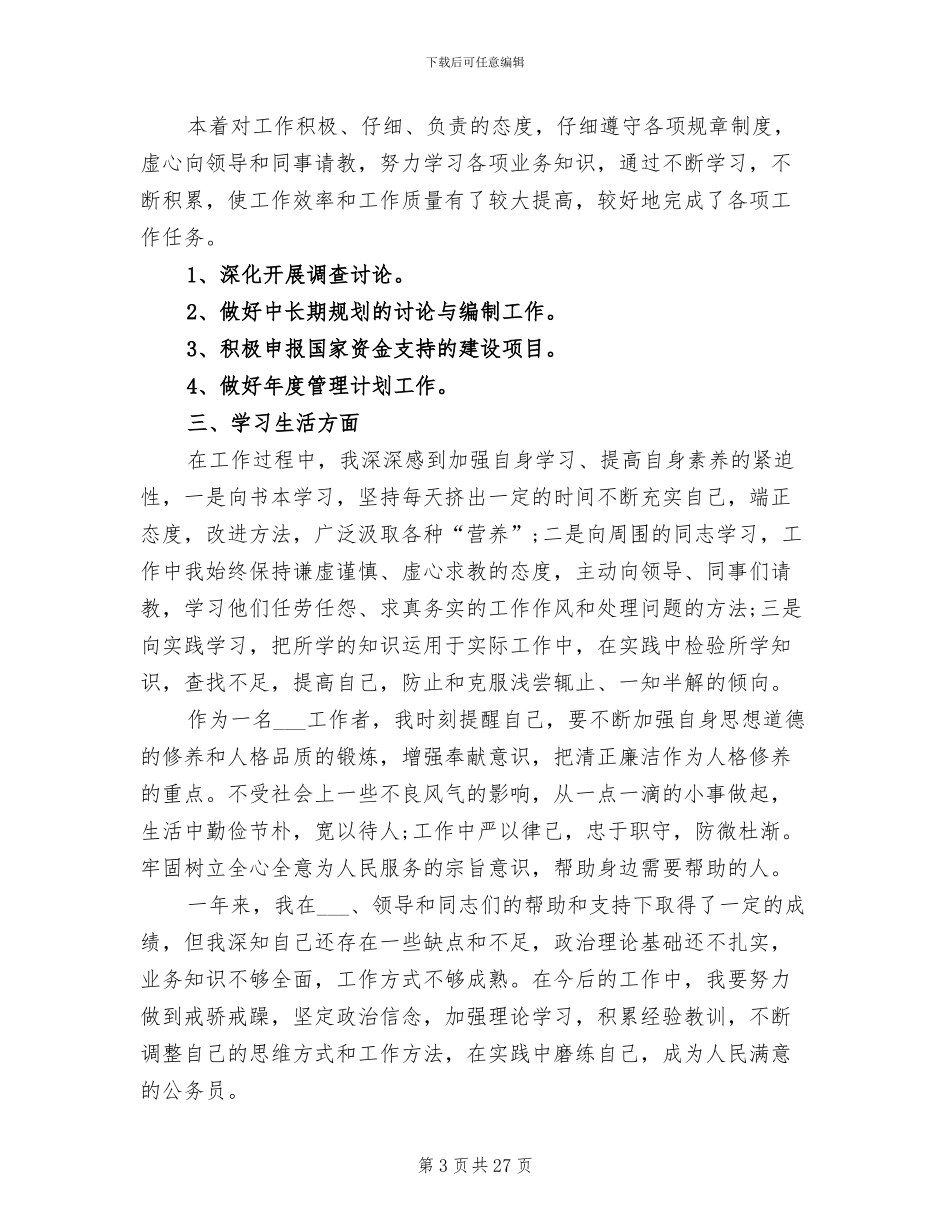 公务员2024年终工作总结汇总_第3页