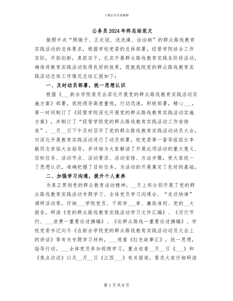 公务员2024年终总结范文_第1页