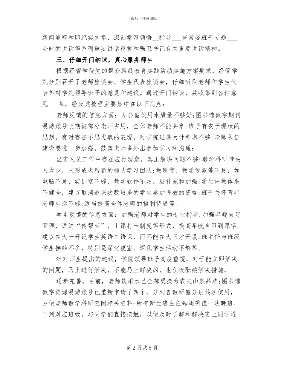 公务员2024年终总结范文_第2页