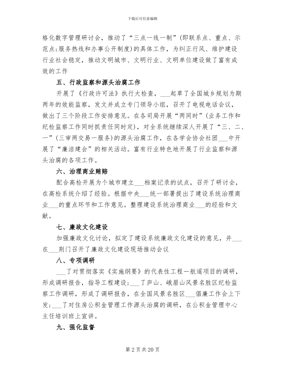 公务员2024年终工作总结范文_第2页