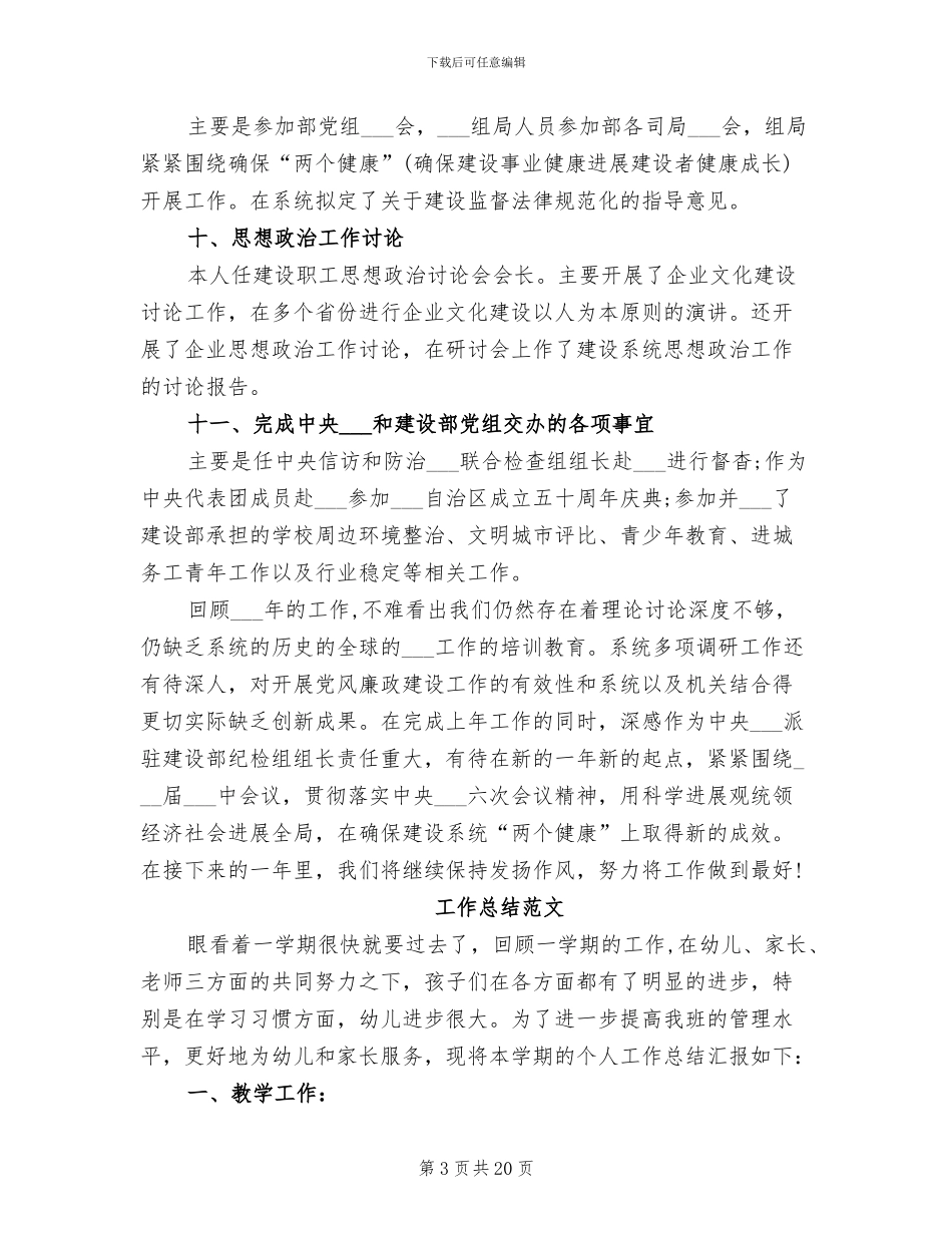 公务员2024年终工作总结范文_第3页