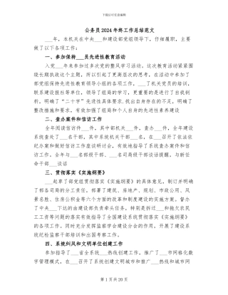 公务员2024年终工作总结范文