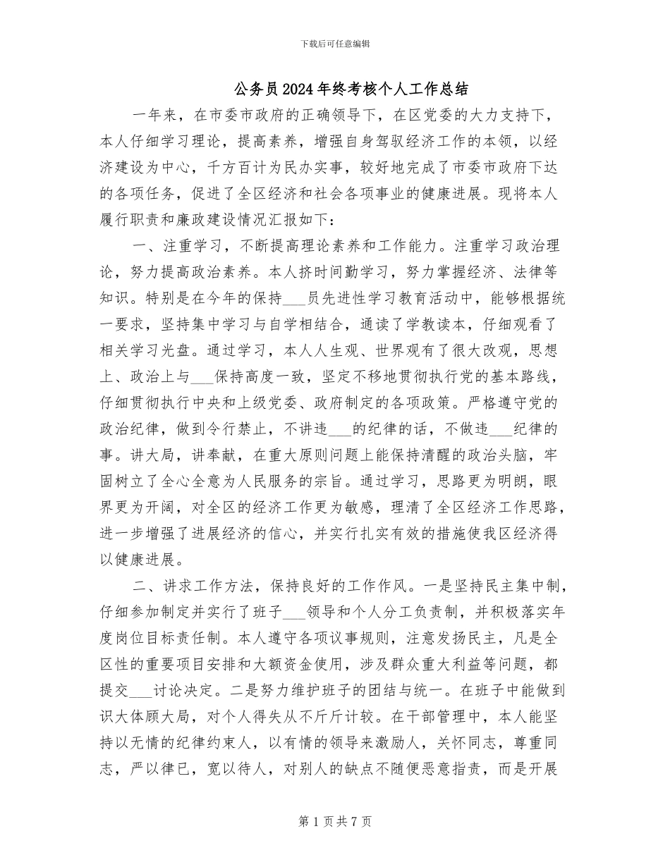 公务员2024年终考核个人工作总结_第1页