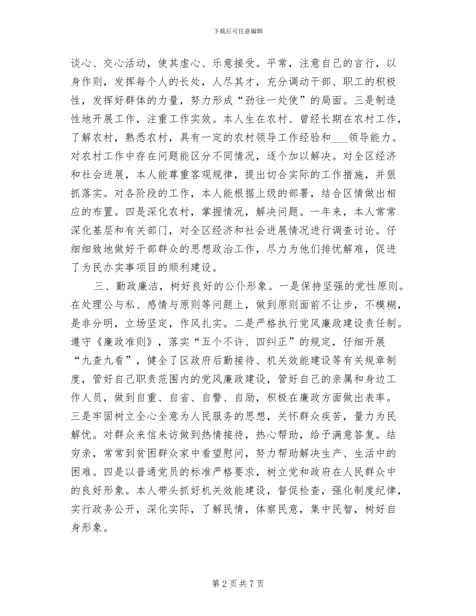 公务员2024年终考核个人工作总结_第2页