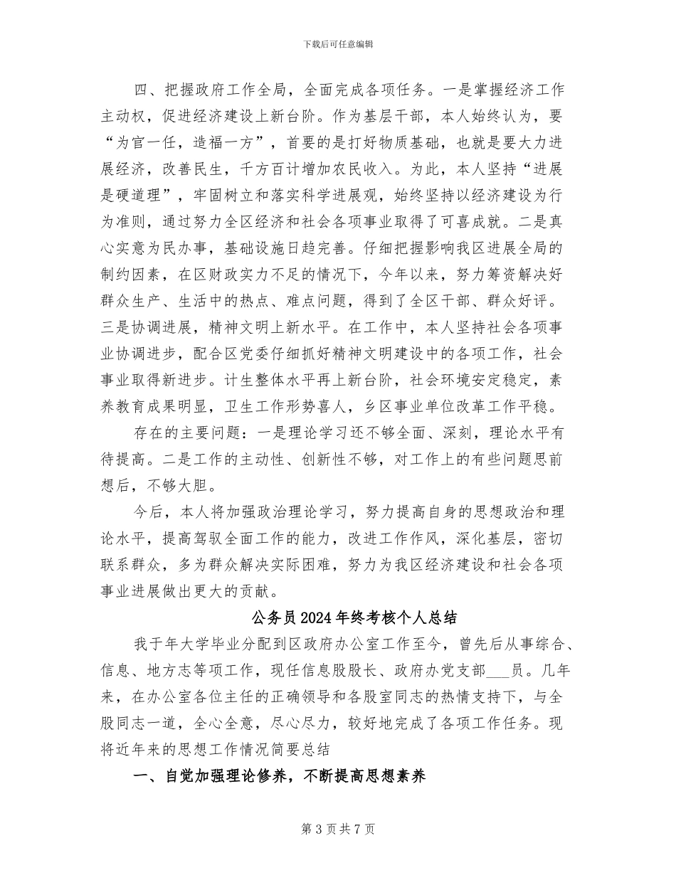 公务员2024年终考核个人工作总结_第3页
