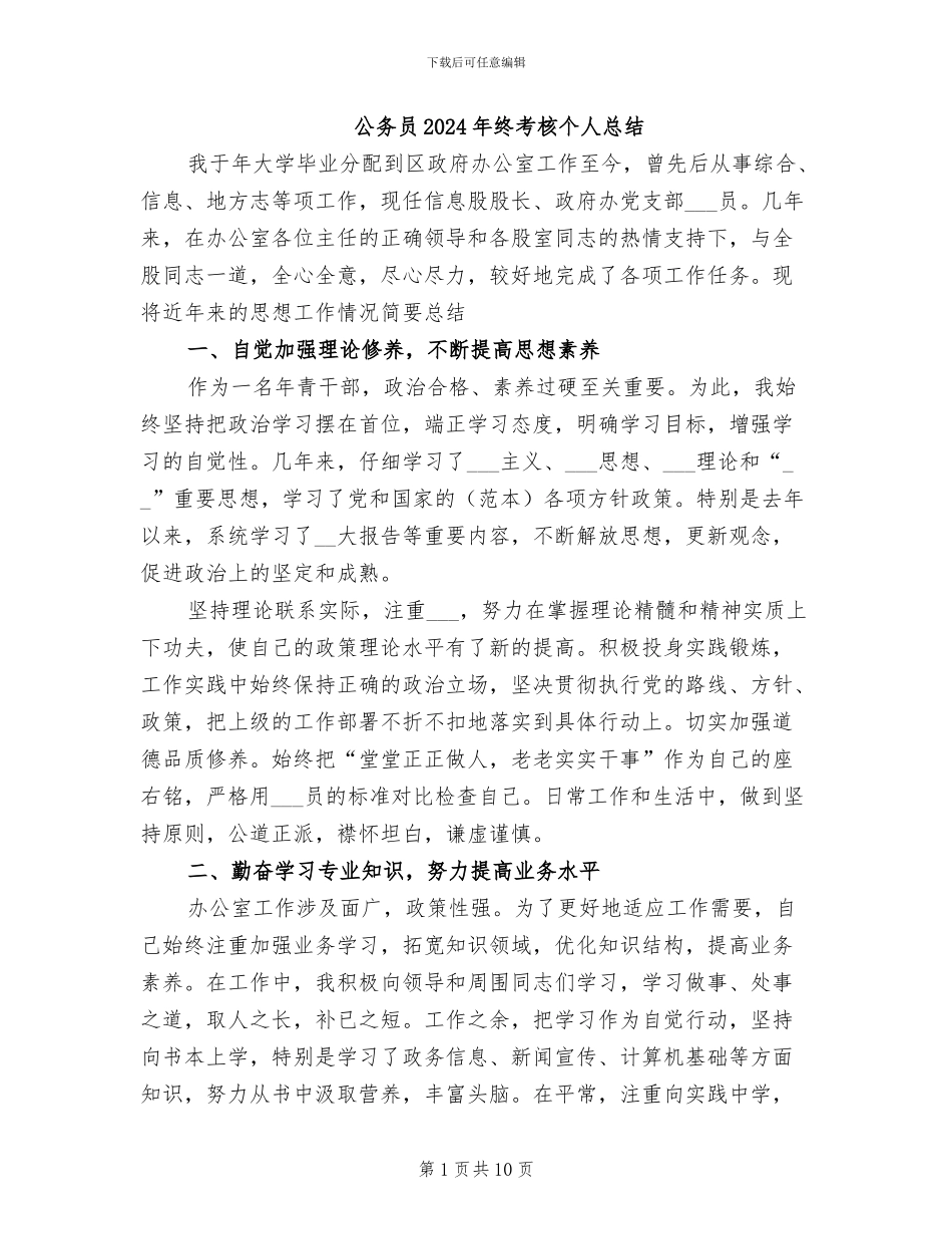 公务员2024年终考核个人总结_第1页