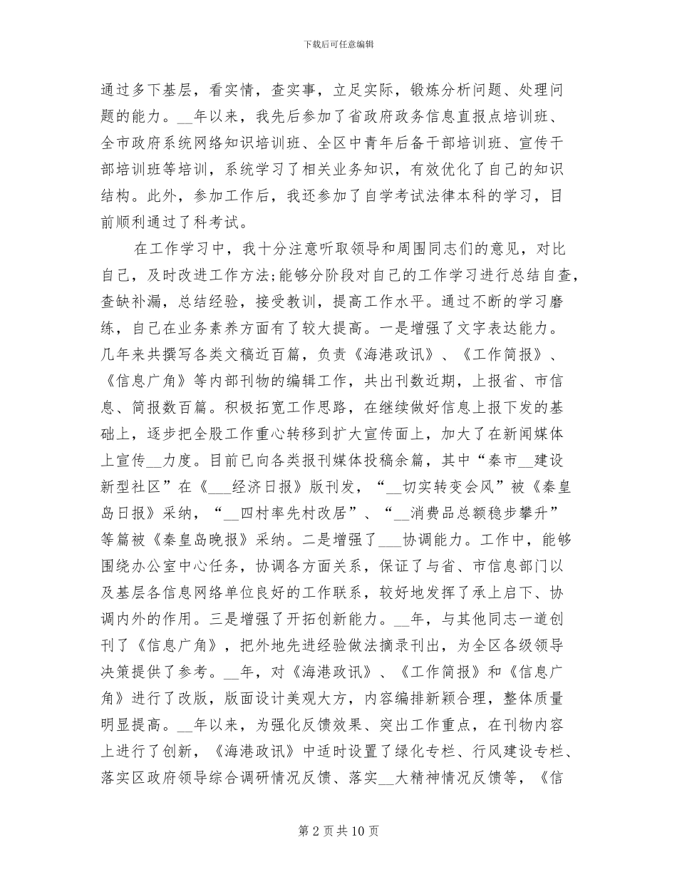 公务员2024年终考核个人总结_第2页