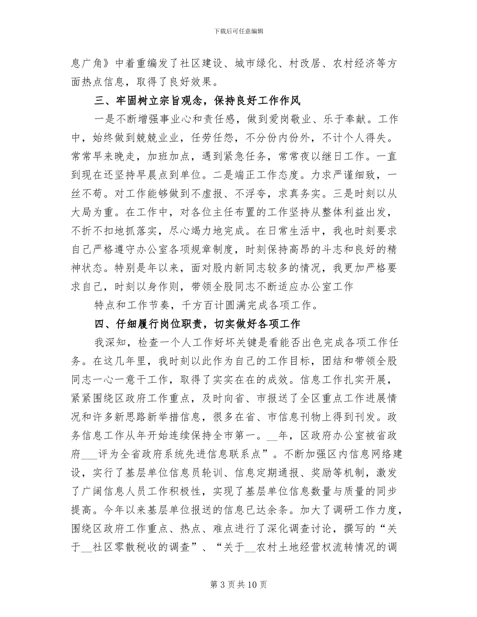 公务员2024年终考核个人总结_第3页