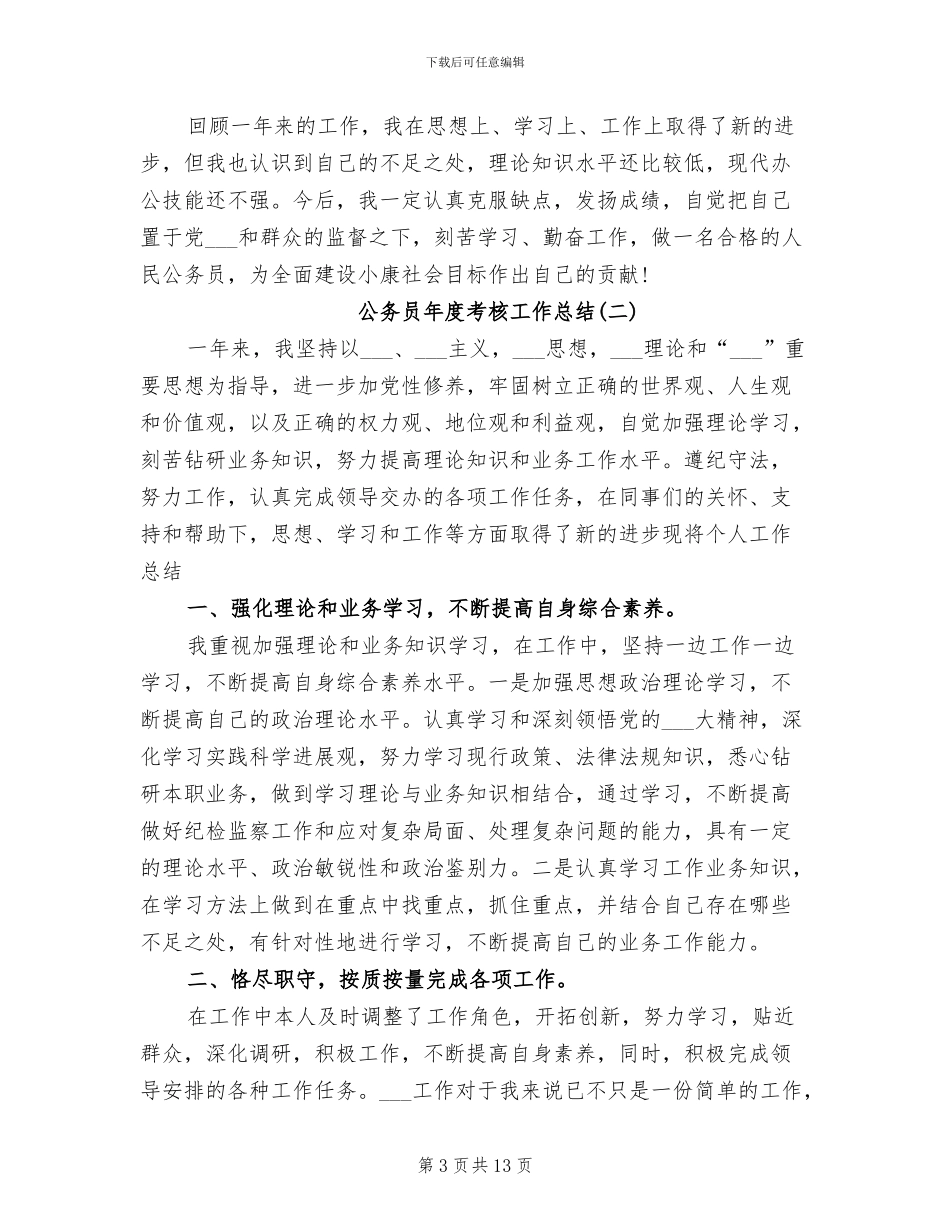 公务员2024年终考核工作总结_第3页