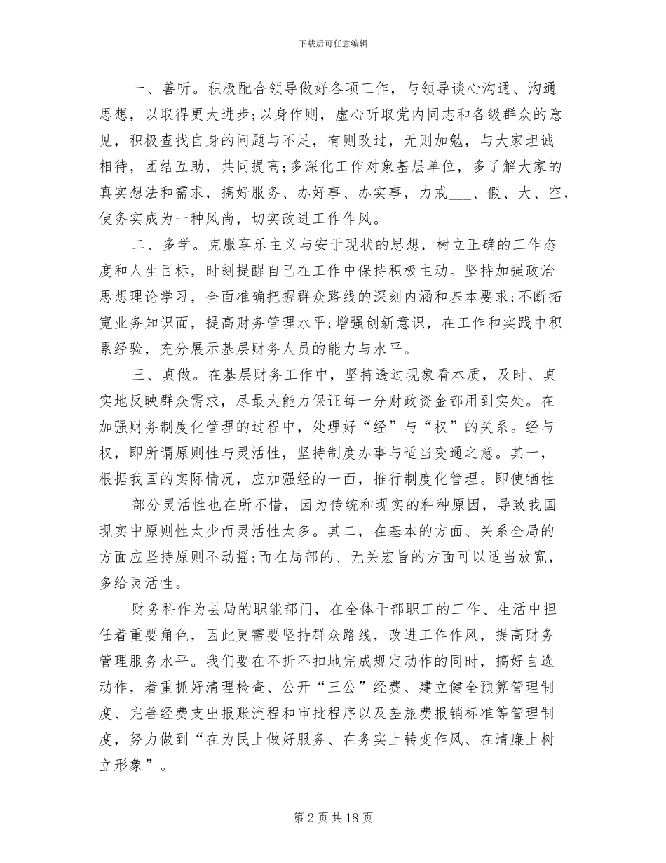 公务员2024年终考核个人总结范文_第2页