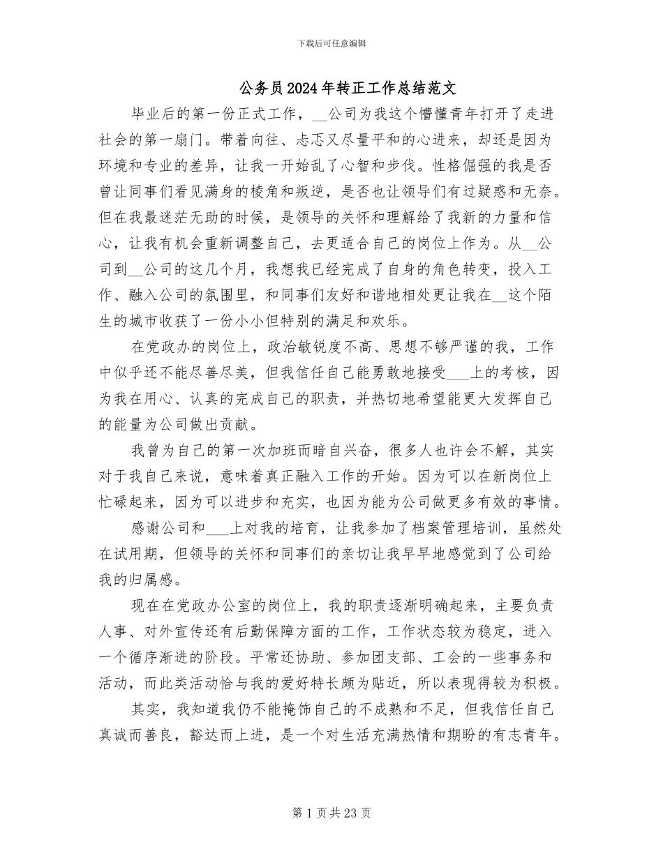 公务员2024年转正工作总结范文_第1页