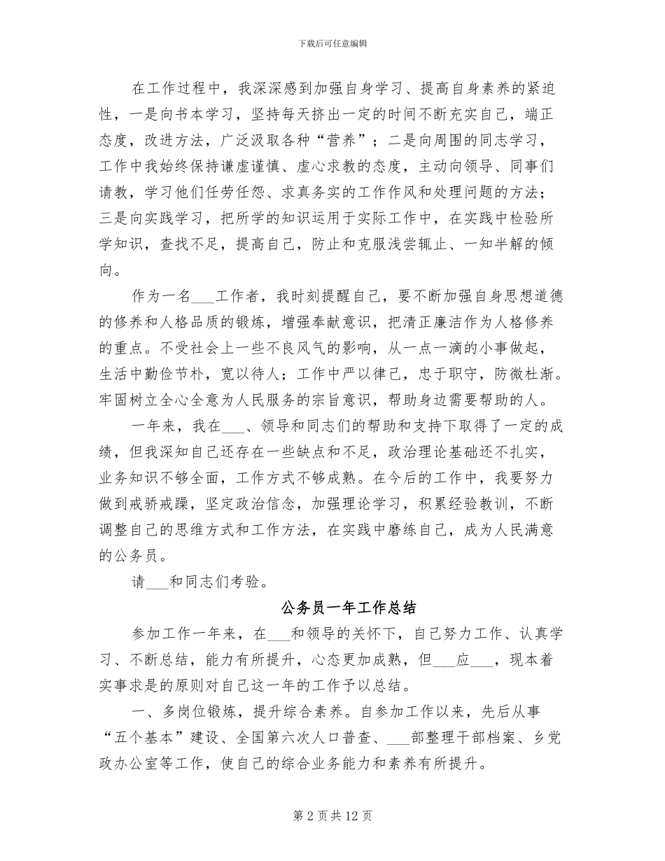 公务员2024试用期工作总结_第2页