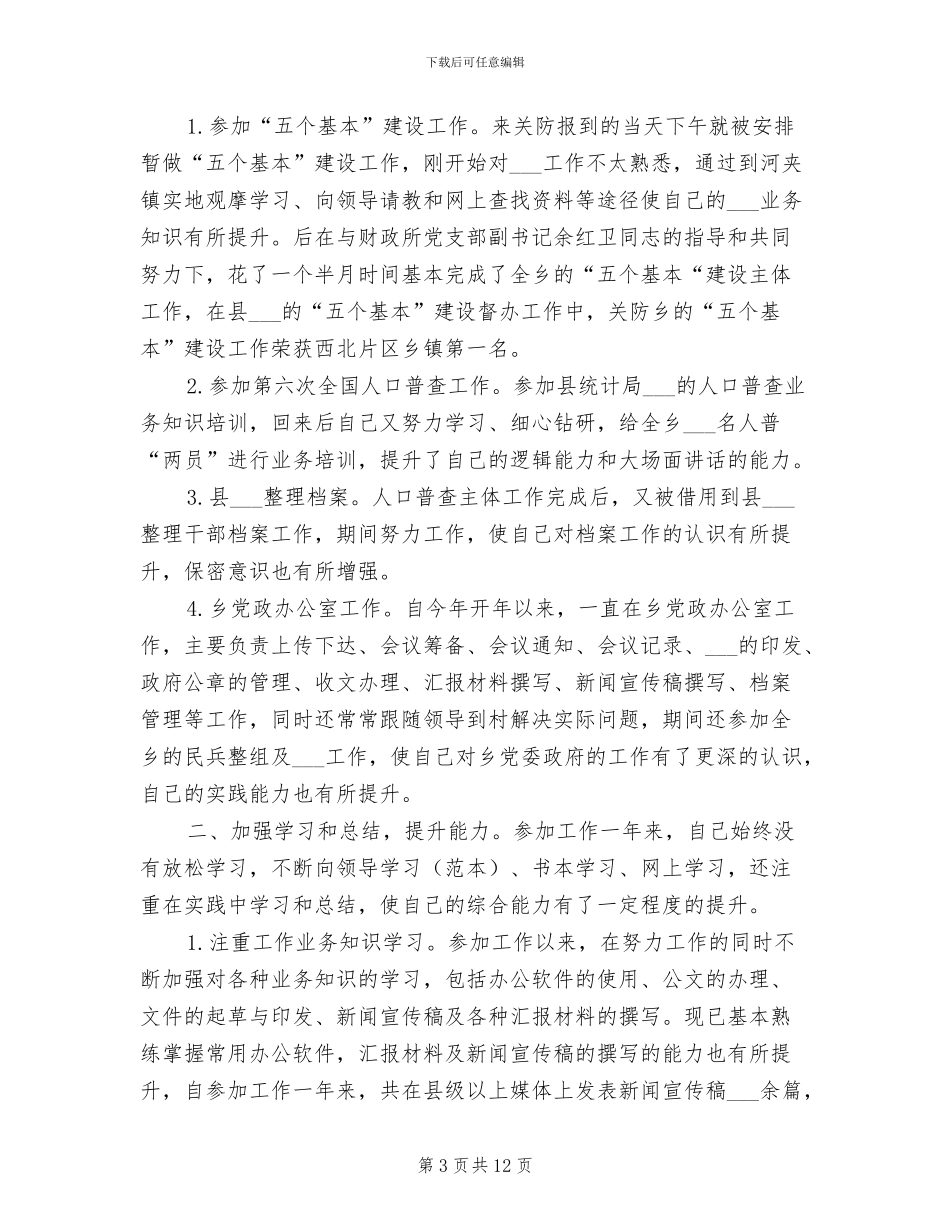 公务员2024试用期工作总结_第3页