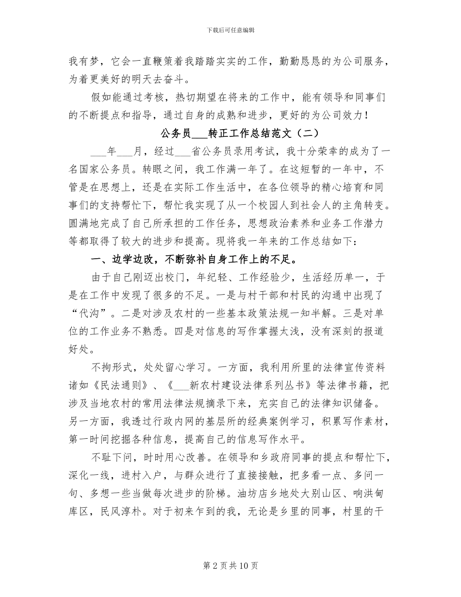公务员2024转正工作总结_第2页
