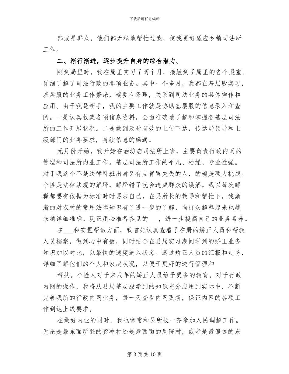 公务员2024转正工作总结_第3页