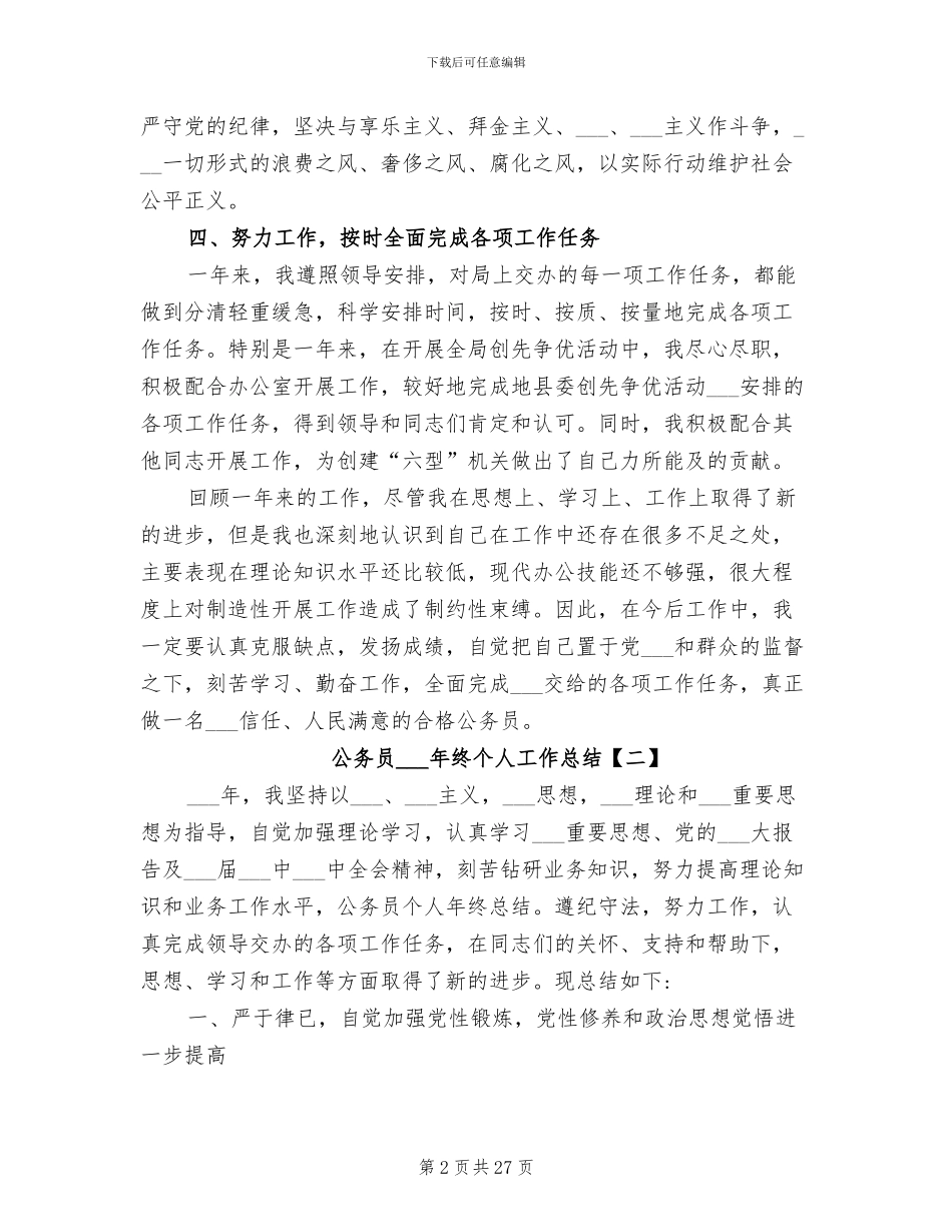 公务员2024终个人工作总结_第2页