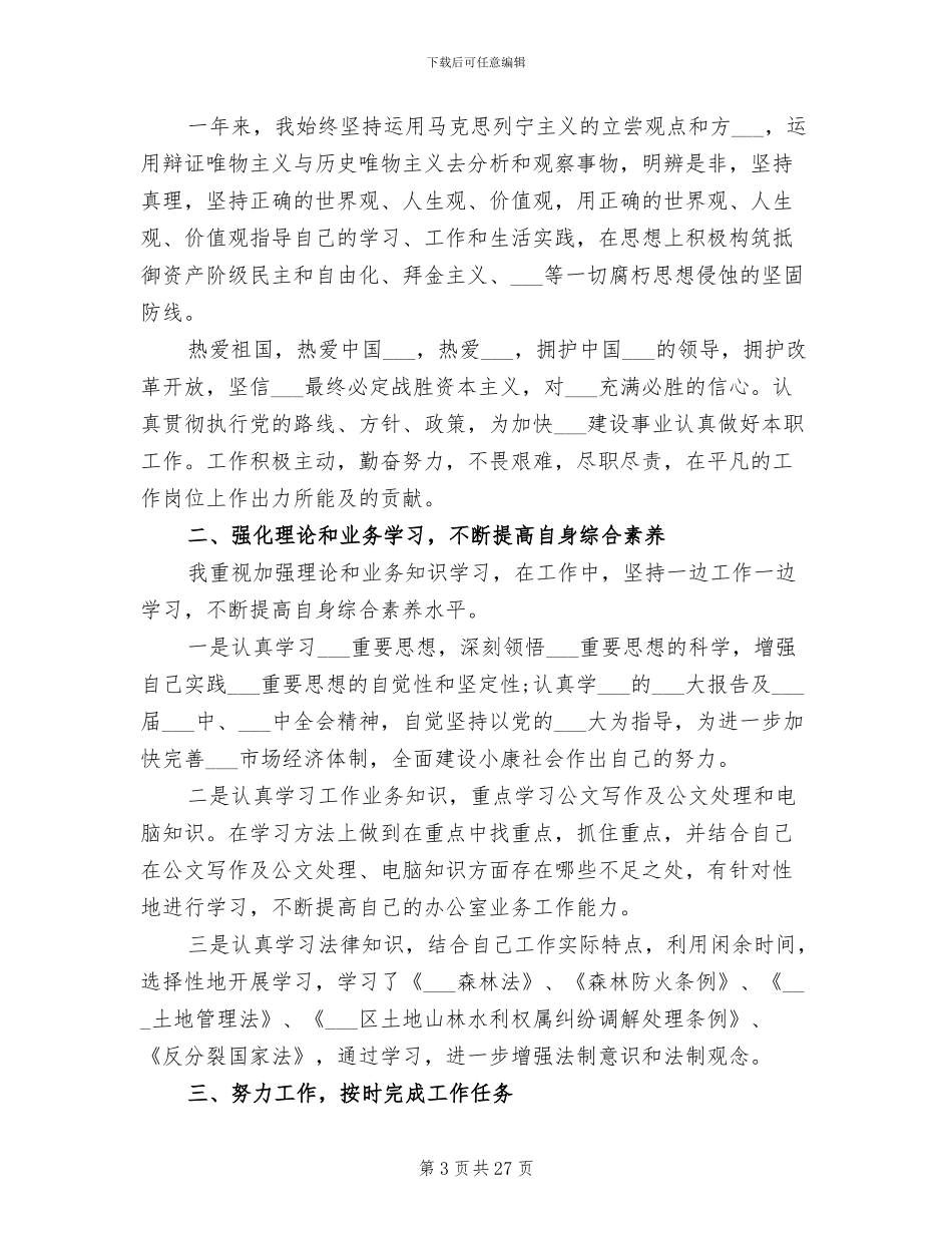 公务员2024终个人工作总结_第3页