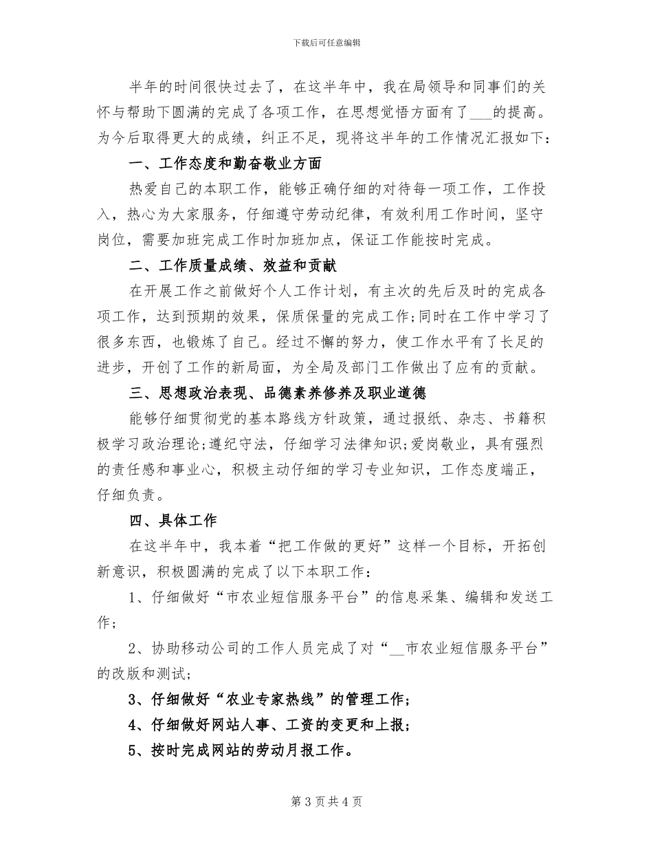 公务员上半年个人工作总结2024_第3页