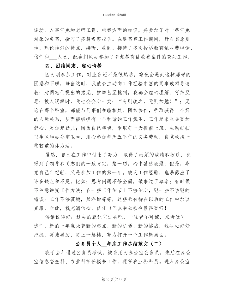 公务员个人2024年度工作总结范文_第2页