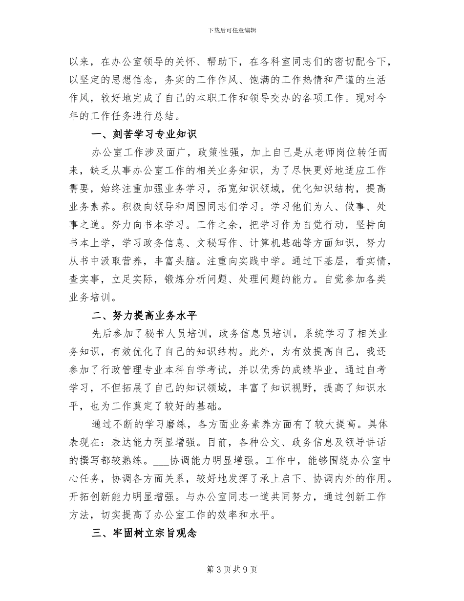 公务员个人2024年度工作总结范文_第3页