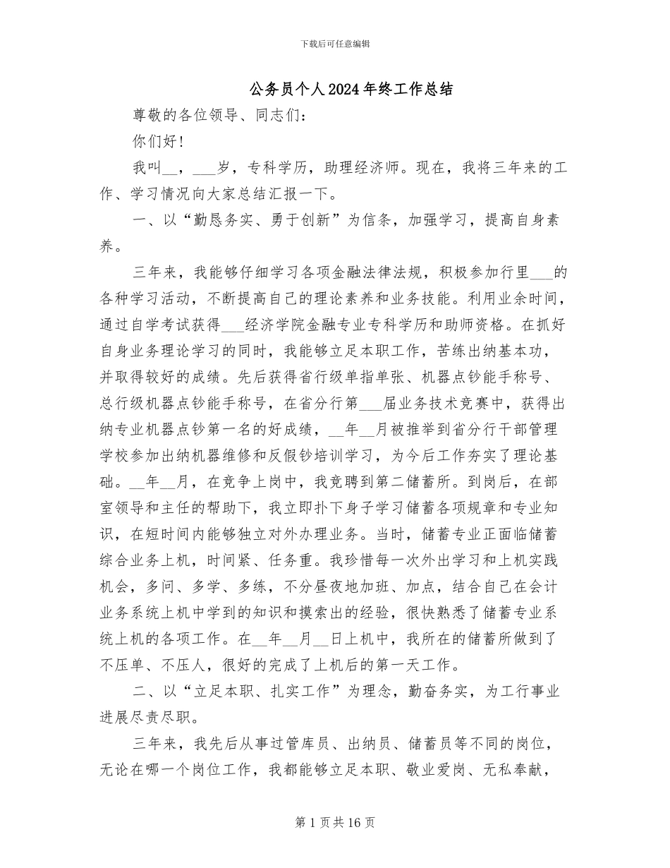 公务员个人2024年终工作总结_第1页