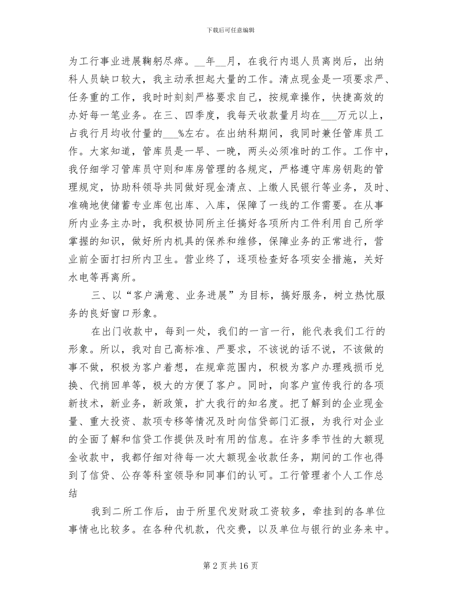 公务员个人2024年终工作总结_第2页