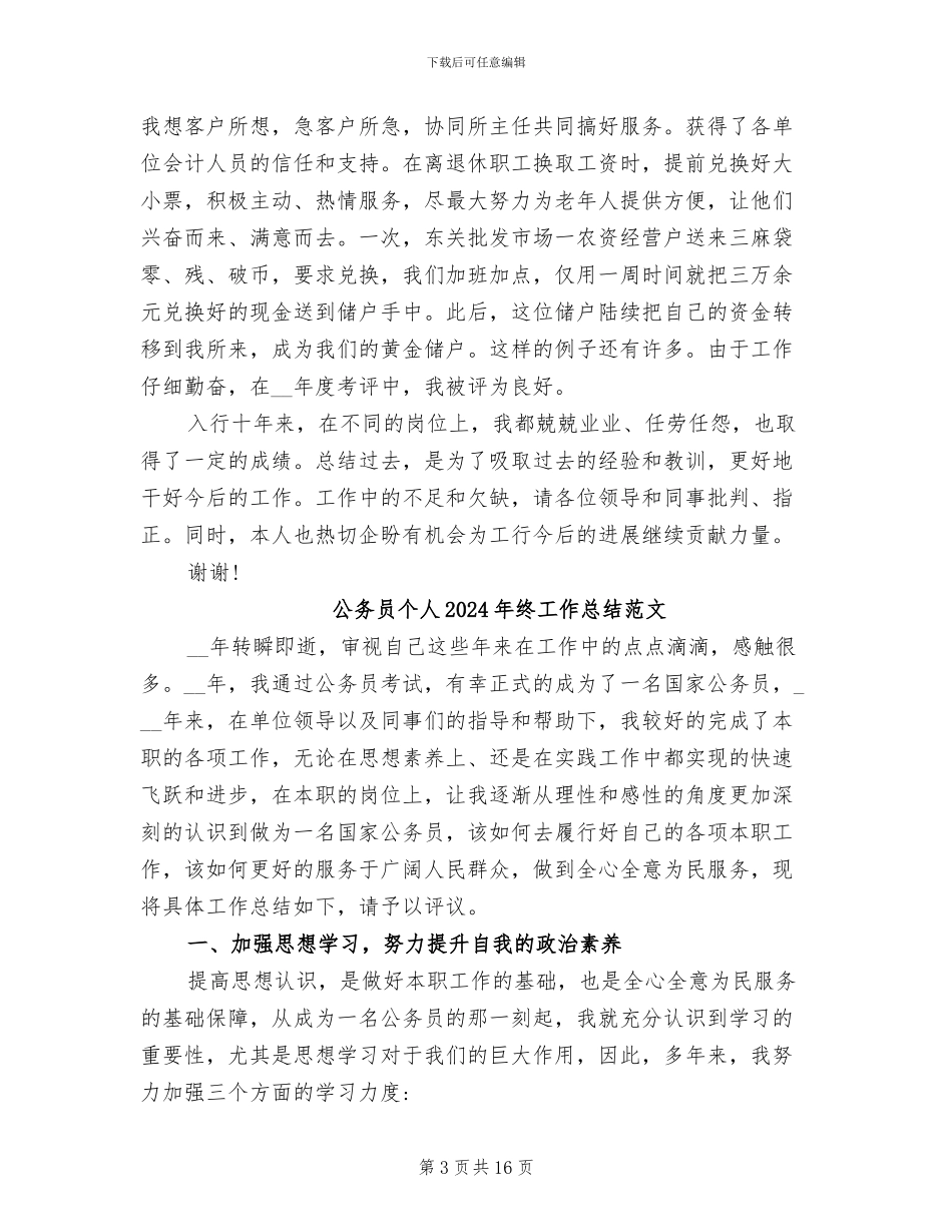 公务员个人2024年终工作总结_第3页