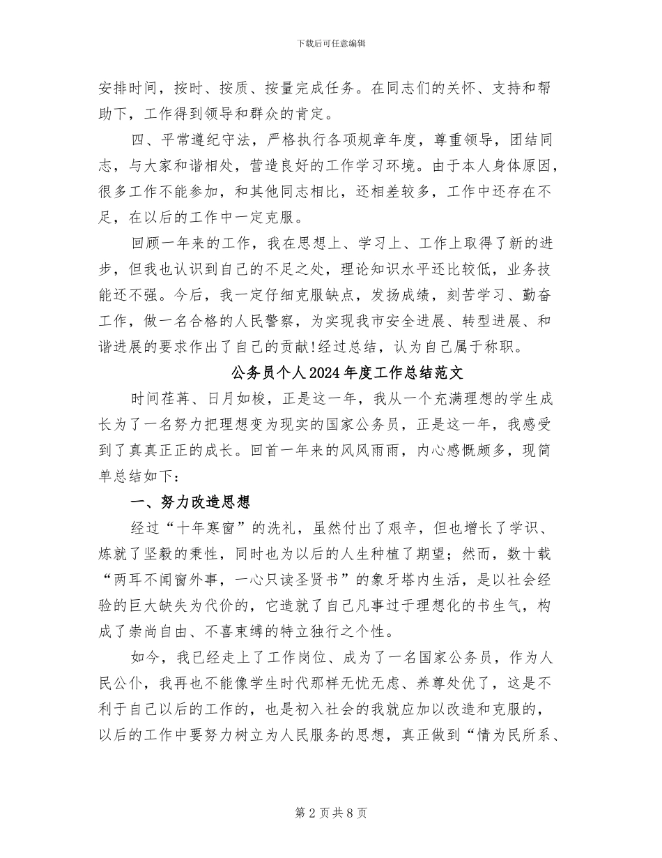 公务员个人2024年度工作总结_第2页