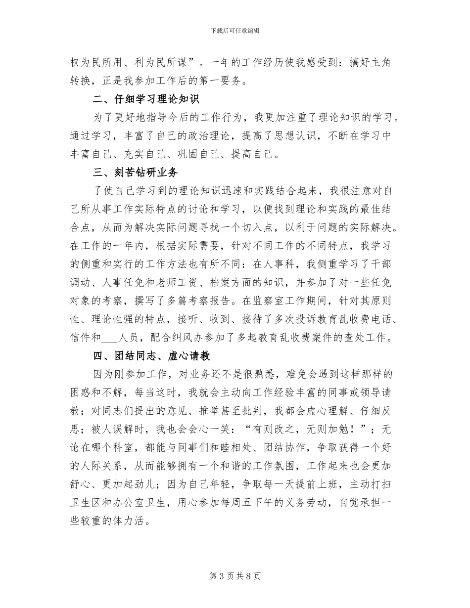 公务员个人2024年度工作总结_第3页