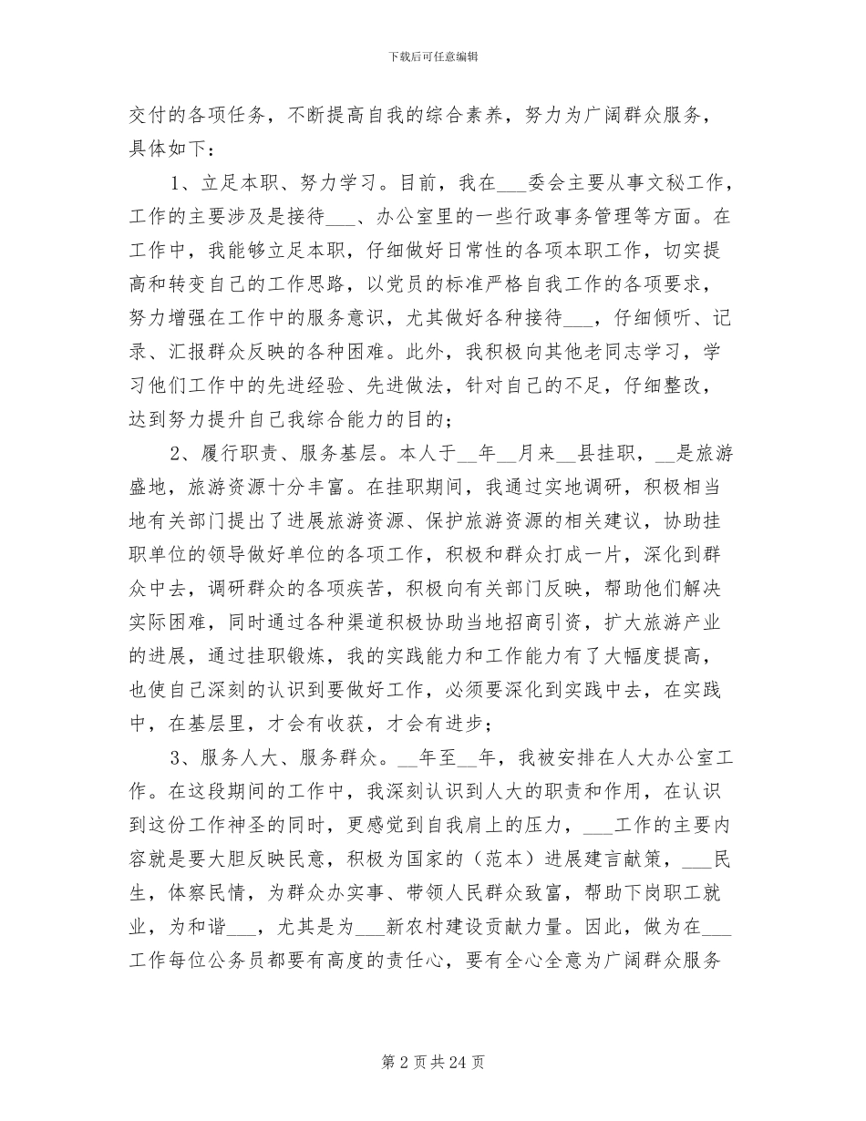 公务员个人2024年终工作总结范文_第2页