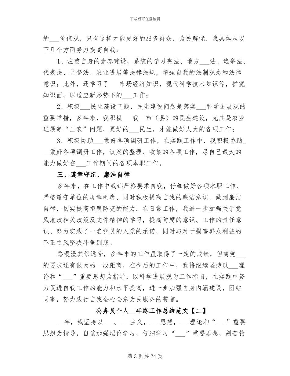公务员个人2024年终工作总结范文_第3页