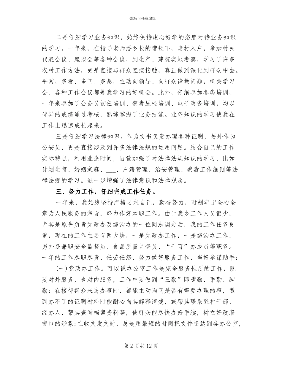 公务员个人工作总结范文2024年_第2页