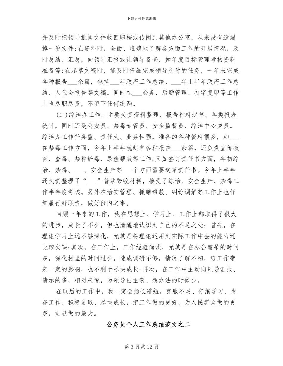 公务员个人工作总结范文2024年_第3页