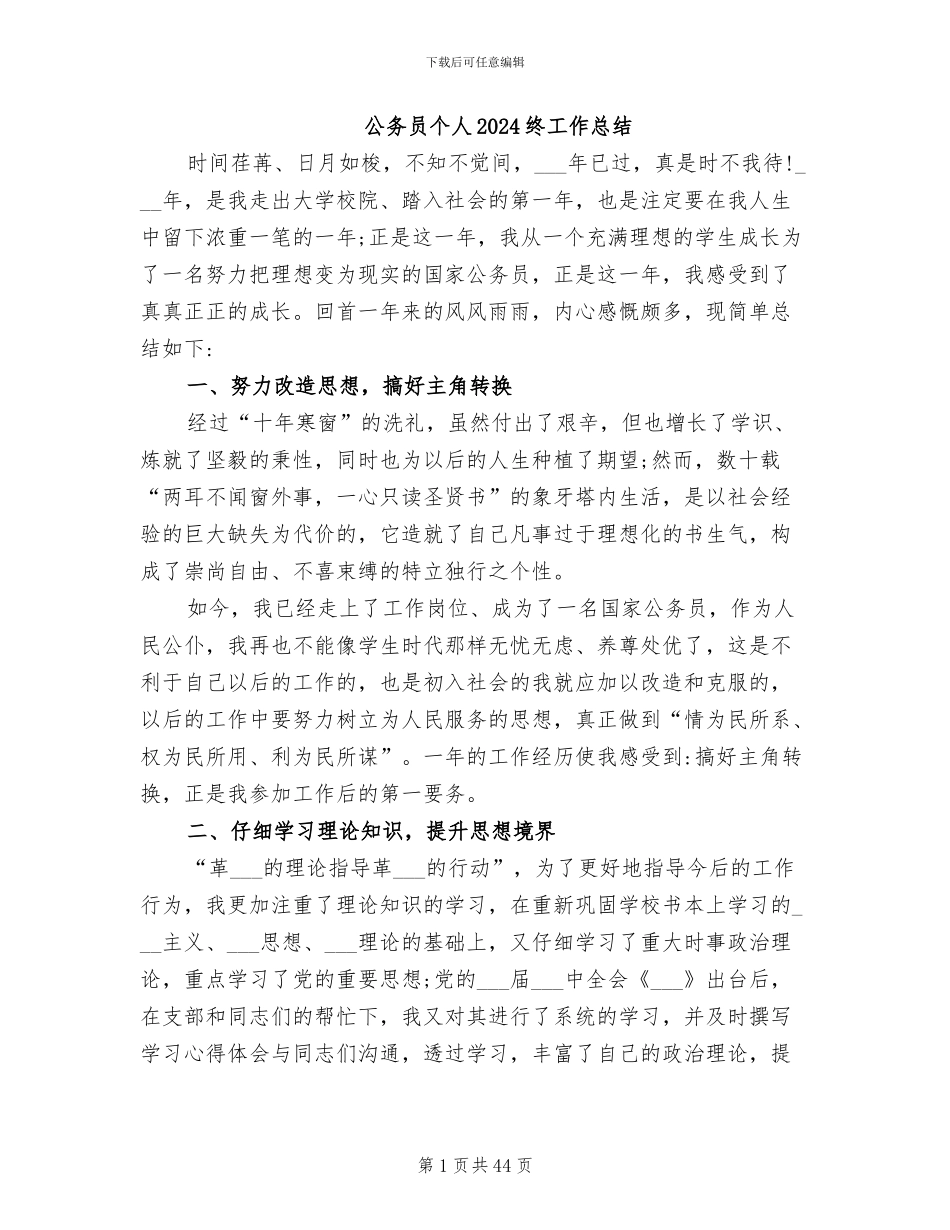 公务员个人2024终工作总结_第1页
