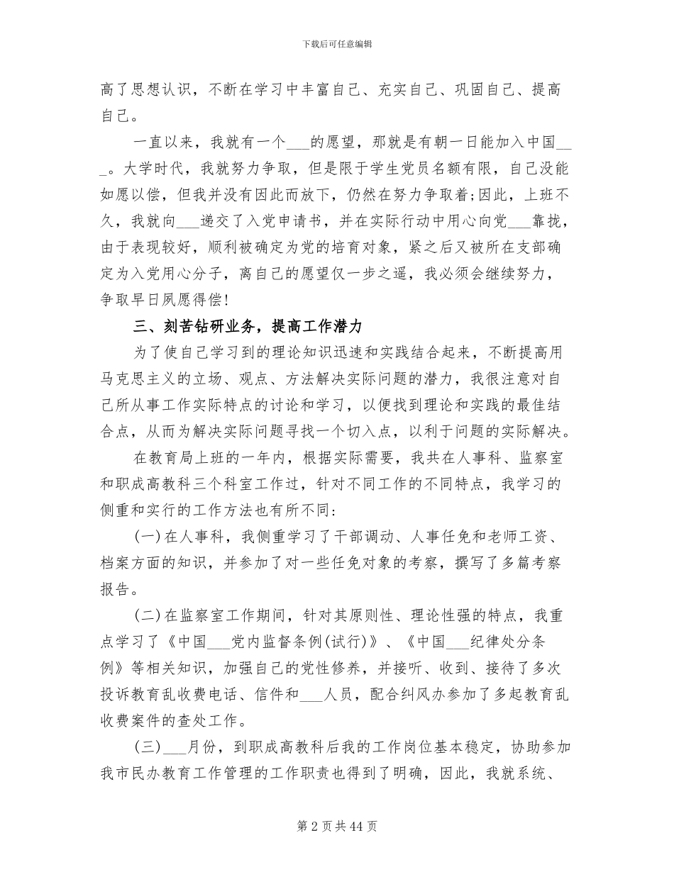 公务员个人2024终工作总结_第2页