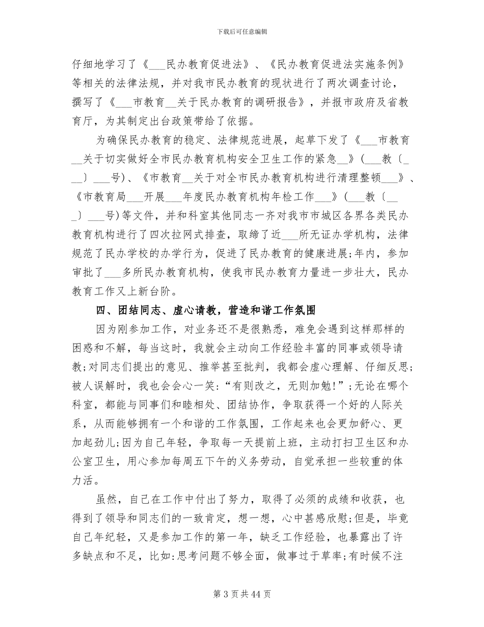 公务员个人2024终工作总结_第3页