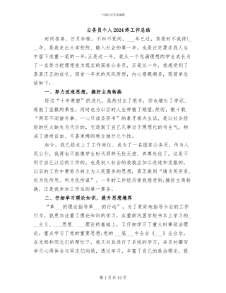 公务员个人2024终工作总结