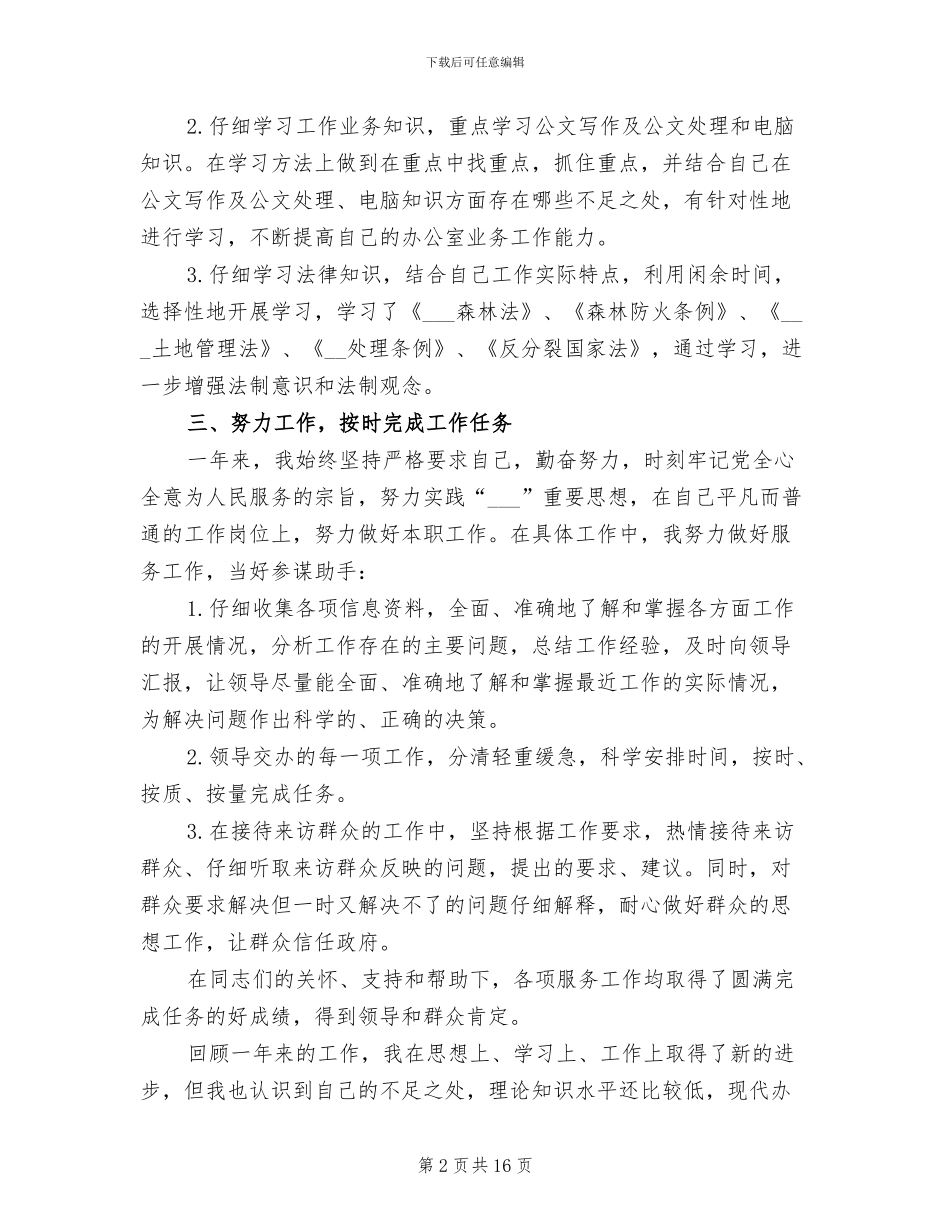 公务员个人年度工作总结2024年_第2页