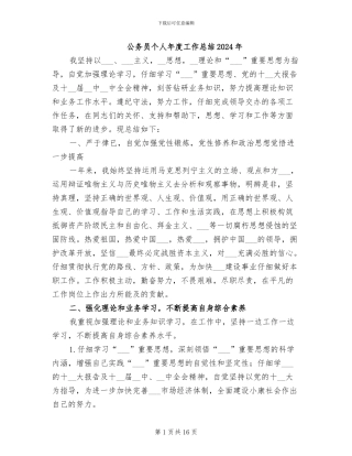 公务员个人年度工作总结2024年