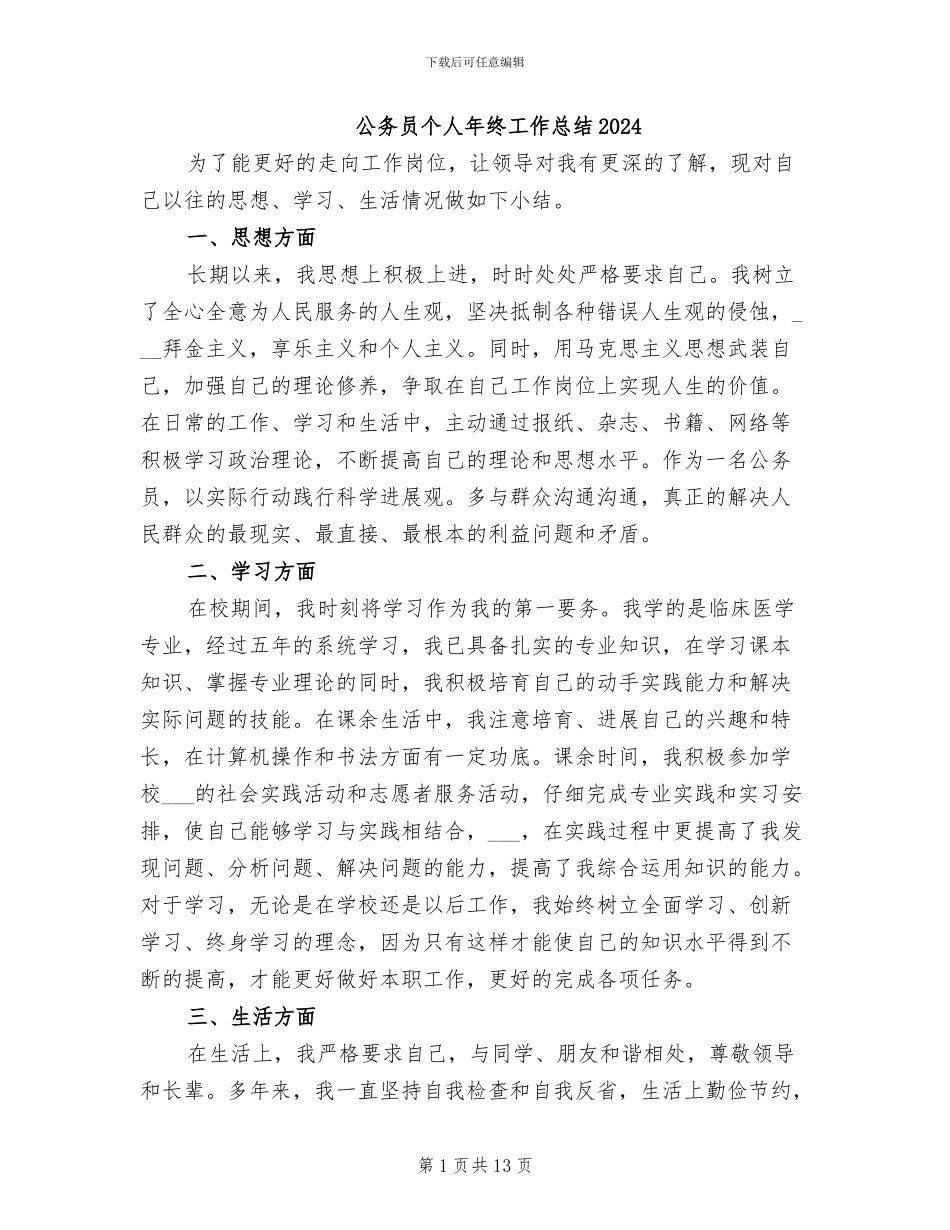 公务员个人年终工作总结2024_第1页