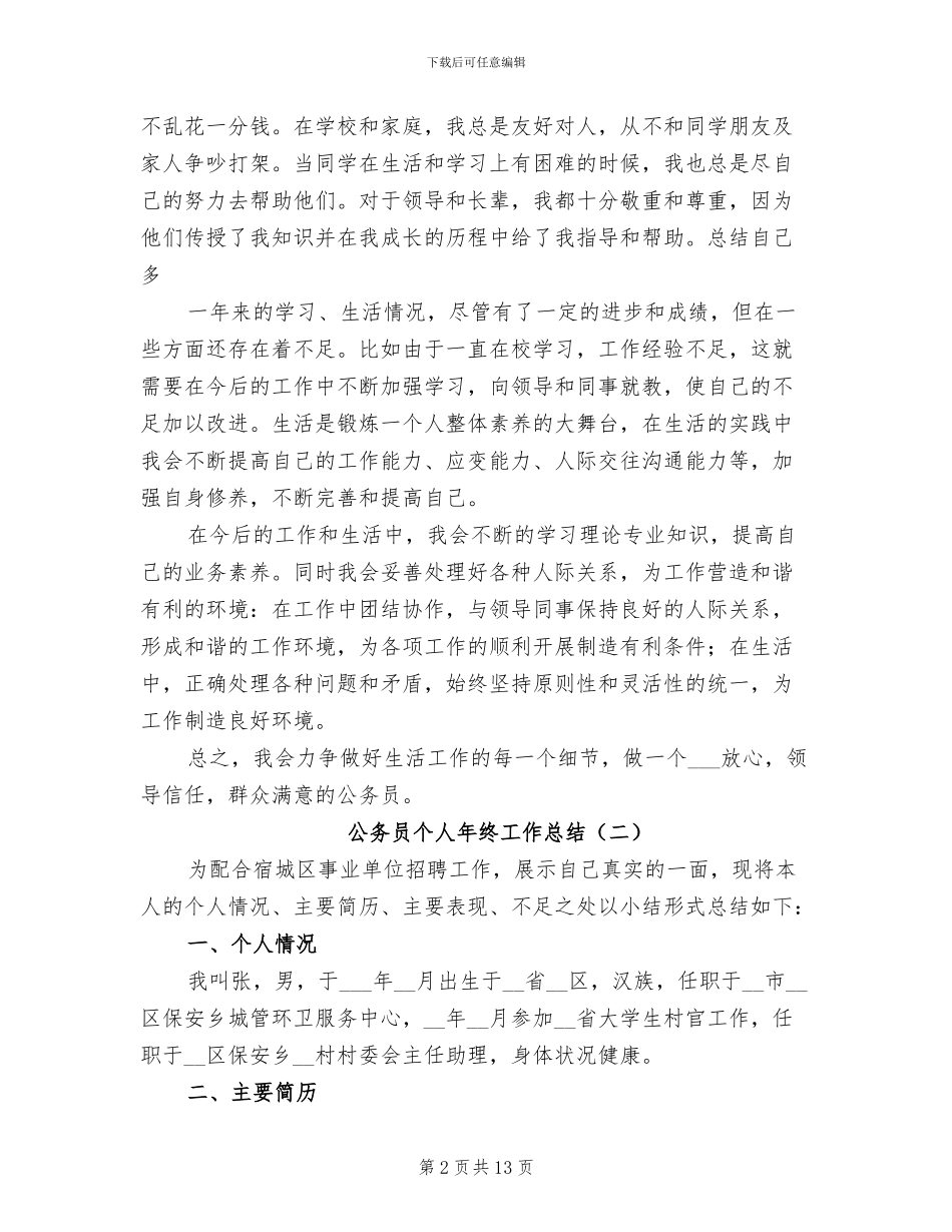 公务员个人年终工作总结2024_第2页