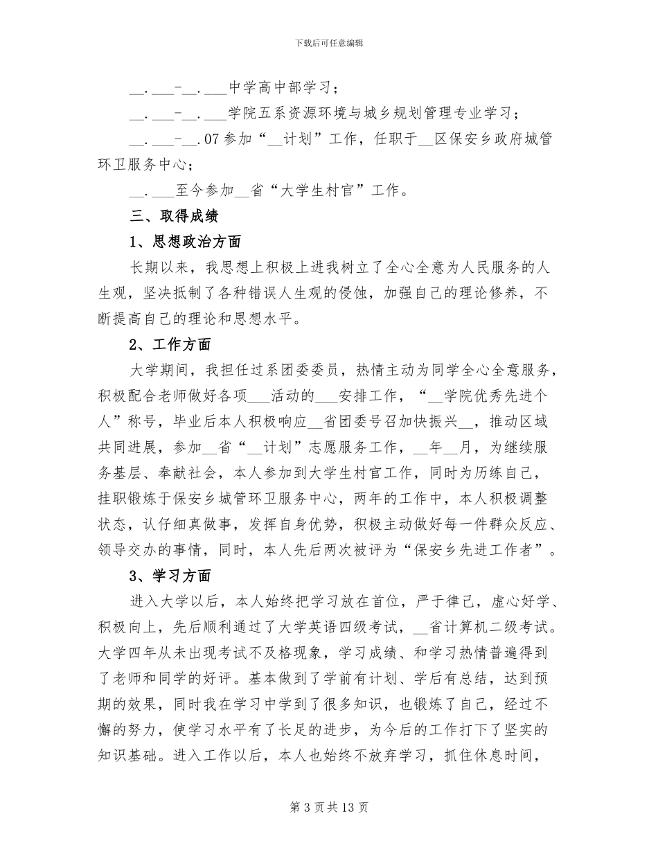 公务员个人年终工作总结2024_第3页