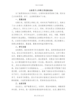 公务员个人年终工作总结2024