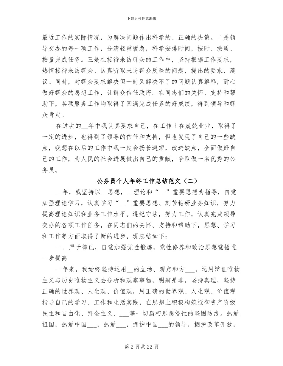 公务员个人年终工作总结范文2024_第2页