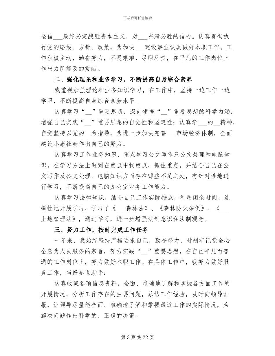 公务员个人年终工作总结范文2024_第3页