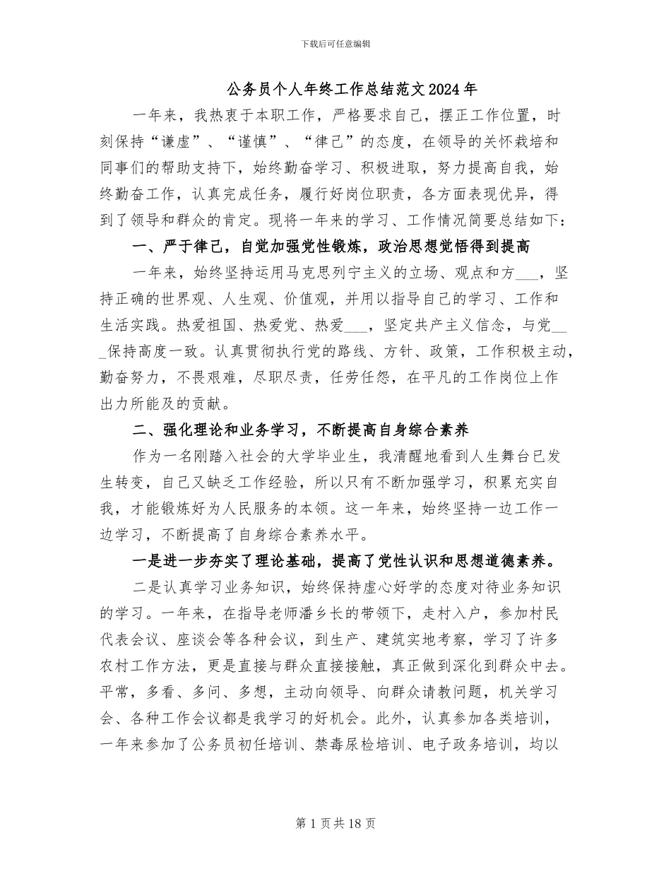 公务员个人年终工作总结范文2024年_第1页