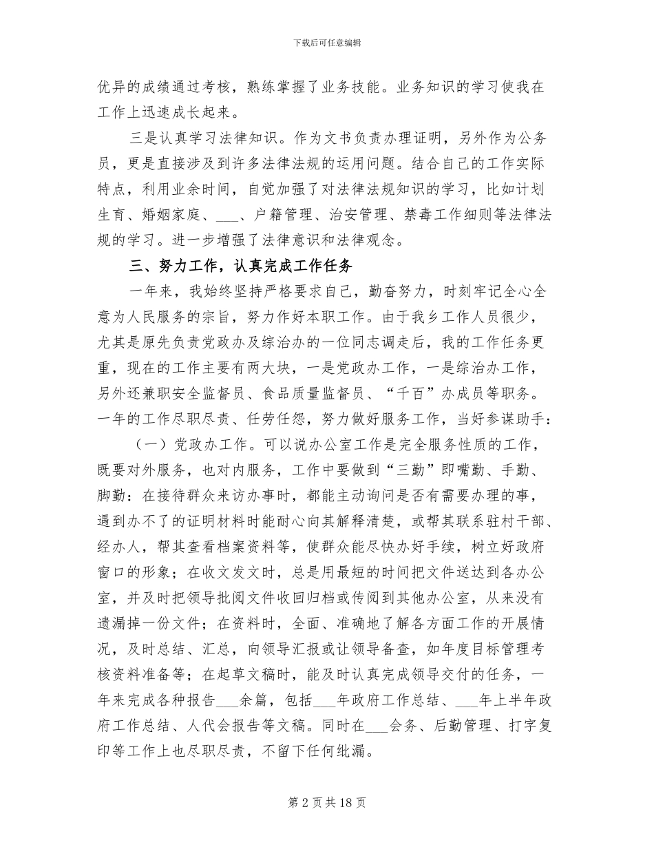 公务员个人年终工作总结范文2024年_第2页